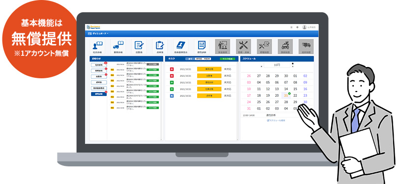 BSS（ビジネスサポートシステム） 基本機能は無償提供※1アカウント無償