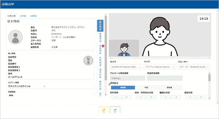 点呼執行者画面
