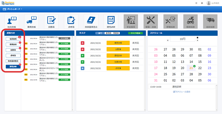 「BSS（ビジネスサポートシステム）S」ダッシュボード 管理者へお知らせ