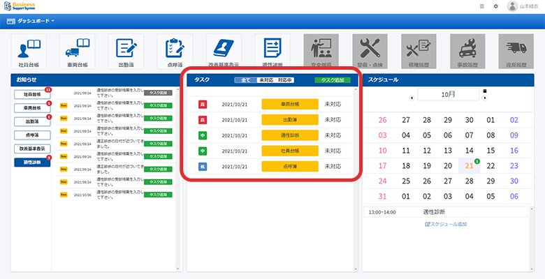 「BSS（ビジネスサポートシステム）」ダッシュボード タスク追加機能