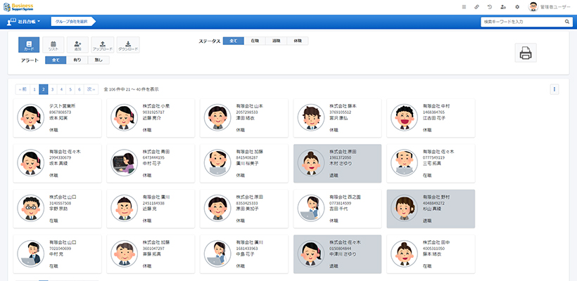 「BSS（ビジネスサポートシステム）」ダッシュボード 社員台帳