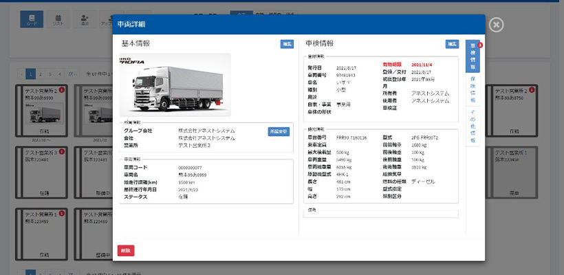 「BSS（ビジネスサポートシステム）」ダッシュボード 車両台帳